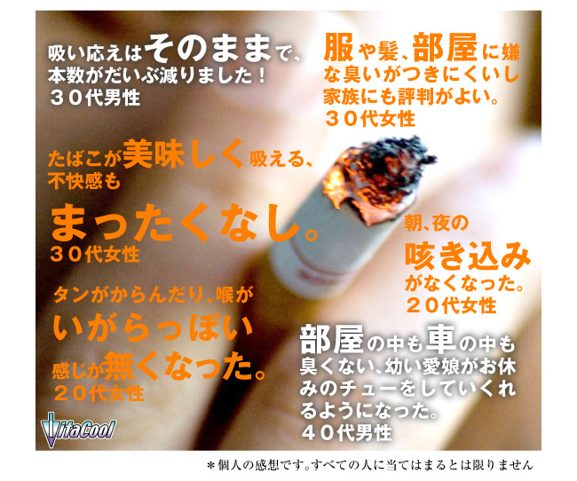 ショッピング  禁煙とタバコの臭い対策にビタクール公式通販サイト