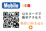 携帯にビタクールモバイル版のURLを送信